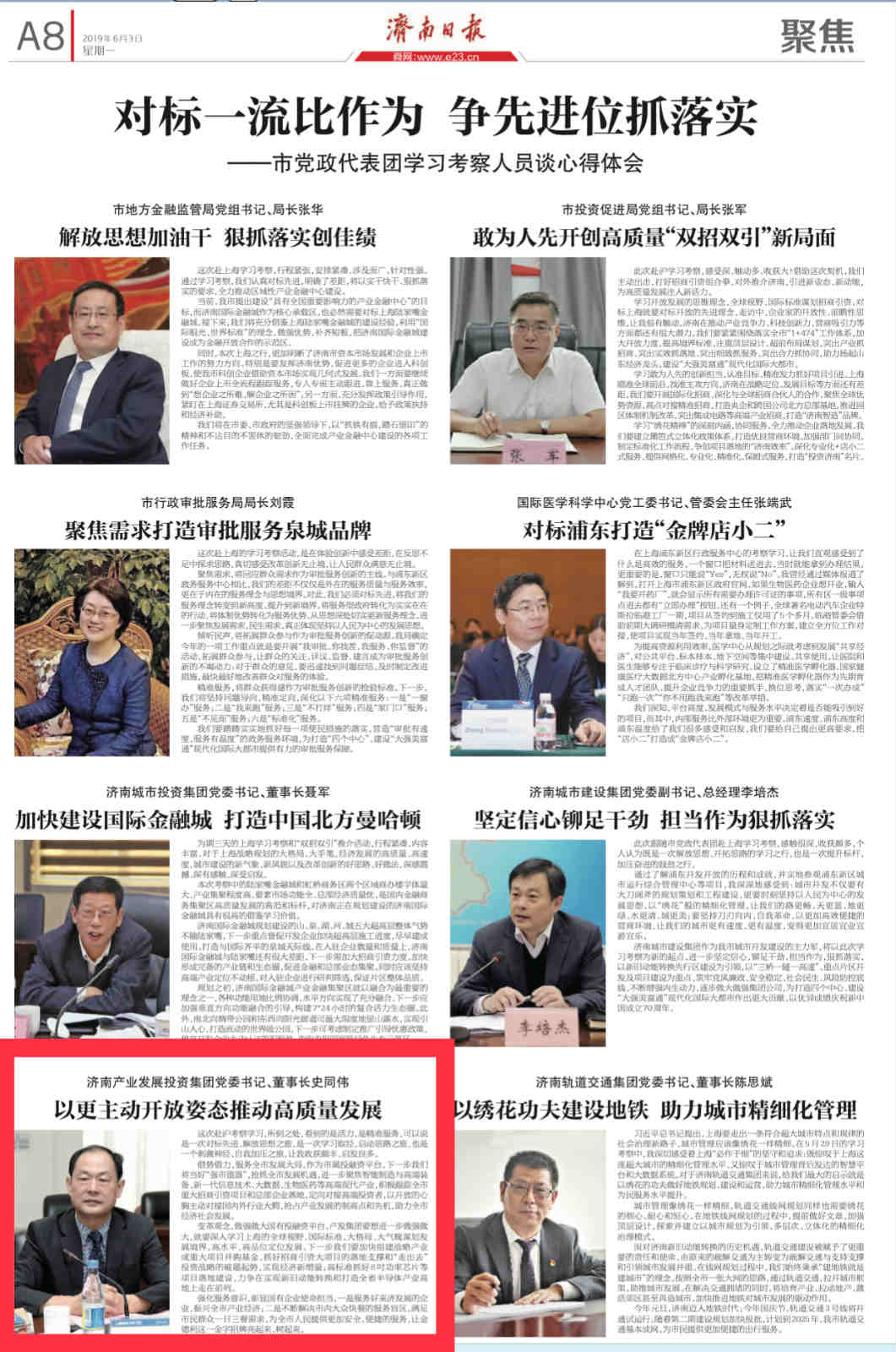 以更加主動(dòng)開放姿態(tài)推動(dòng)企業(yè)高質(zhì)量發(fā)展——集團(tuán)黨委書記、董事長史同偉赴滬學(xué)習(xí)考察感想