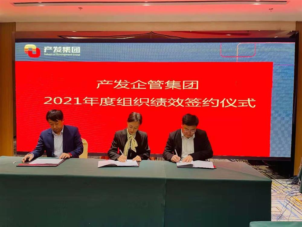 產(chǎn)發(fā)企管集團召開2021年度工作會議 暨“改革、創(chuàng)新、發(fā)展”主題沙龍