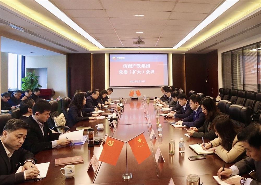 濟(jì)南產(chǎn)發(fā)集團(tuán)召開黨委（擴(kuò)大）會議傳達(dá)貫徹省、市工作動員大會精神及中央、省、市紀(jì)委全會精神