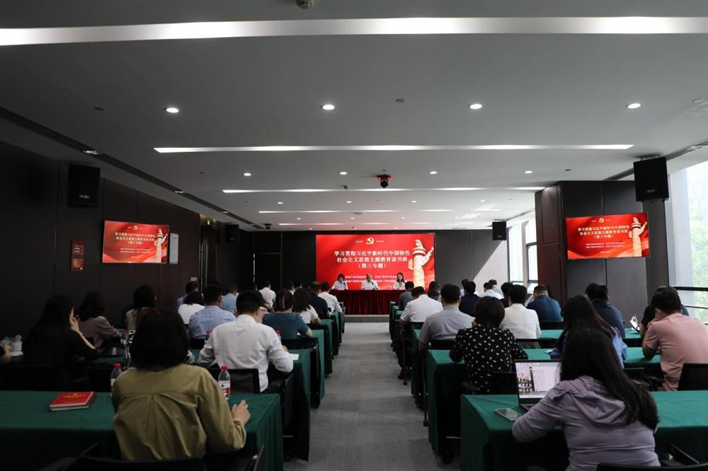 主題教育 || 市工程咨詢院、產(chǎn)發(fā)科技、產(chǎn)發(fā)資本、產(chǎn)發(fā)園區(qū)聯(lián)合舉辦學習貫徹習近平新時代中國特色社會主義思想主題教育讀書班第三專題學習